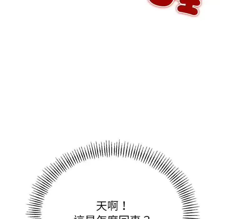 漫画《与初恋的意外同居》第77话第133张图