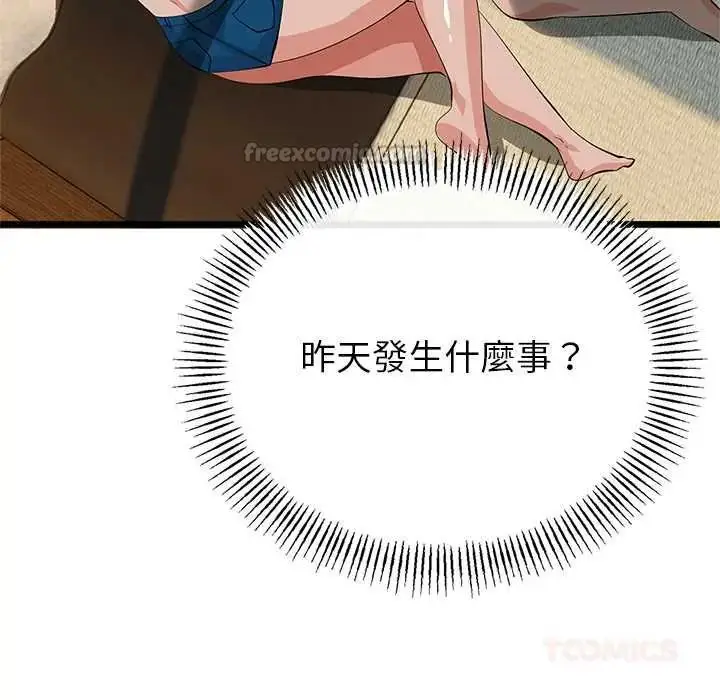 漫画《与初恋的意外同居》第77话第135张图