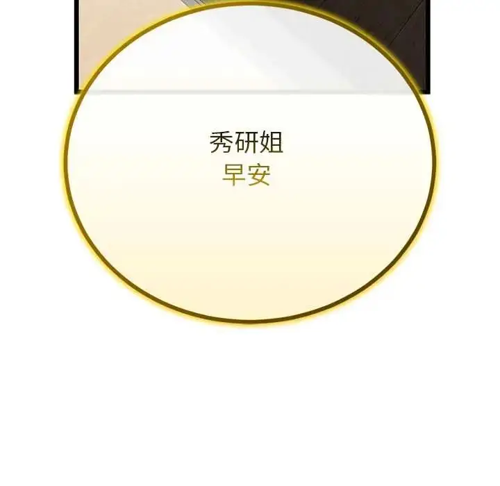 漫画《与初恋的意外同居》第77话第140张图