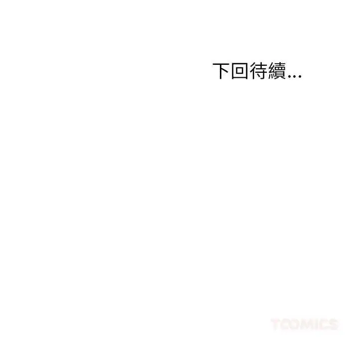 漫画《与初恋的意外同居》第77话第141张图