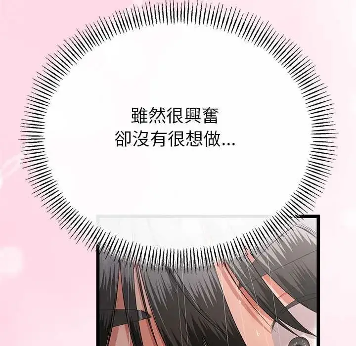 漫画《与初恋的意外同居》第77话第22张图
