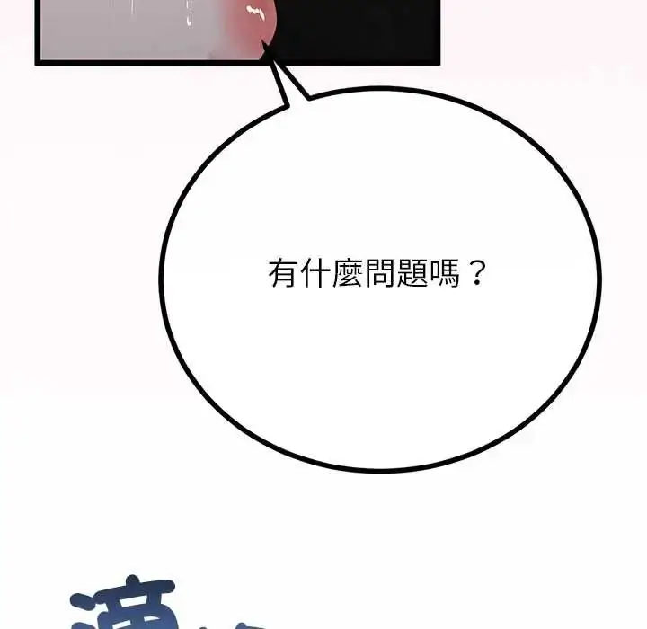 漫画《与初恋的意外同居》第77话第35张图