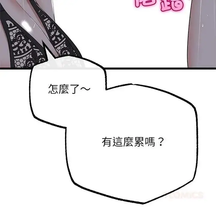 漫画《与初恋的意外同居》第77话第39张图