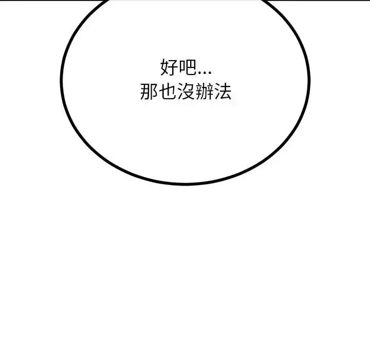 漫画《与初恋的意外同居》第77话第46张图
