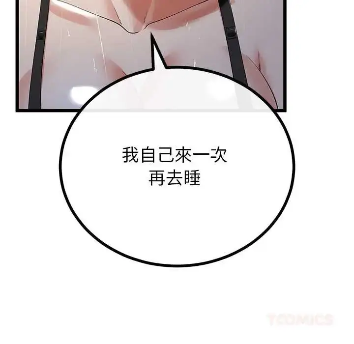 漫画《与初恋的意外同居》第77话第51张图