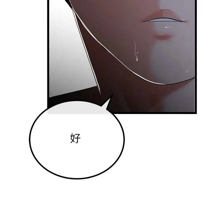 漫画《与初恋的意外同居》第77话第53张图