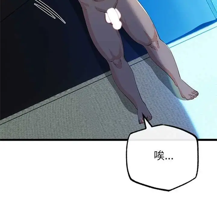 漫画《与初恋的意外同居》第77话第58张图