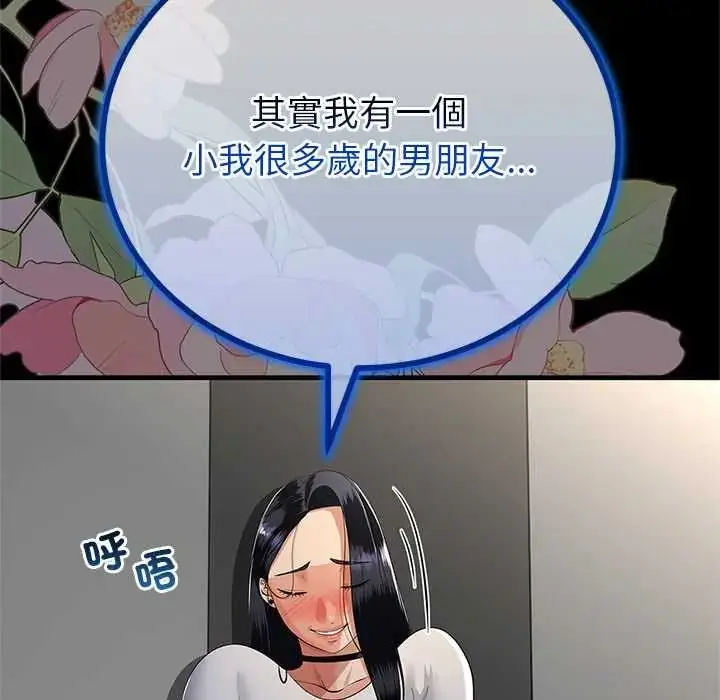 漫画《与初恋的意外同居》第77话第61张图