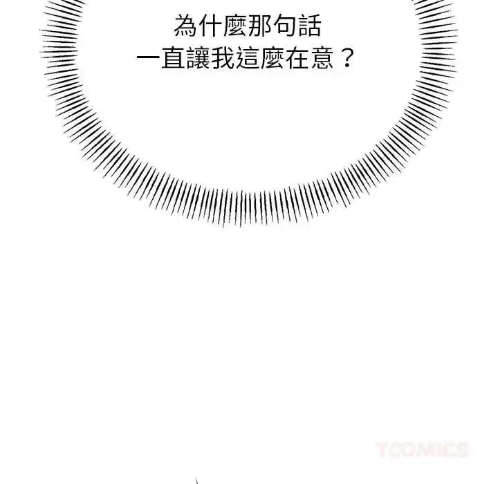 漫画《与初恋的意外同居》第77话第69张图
