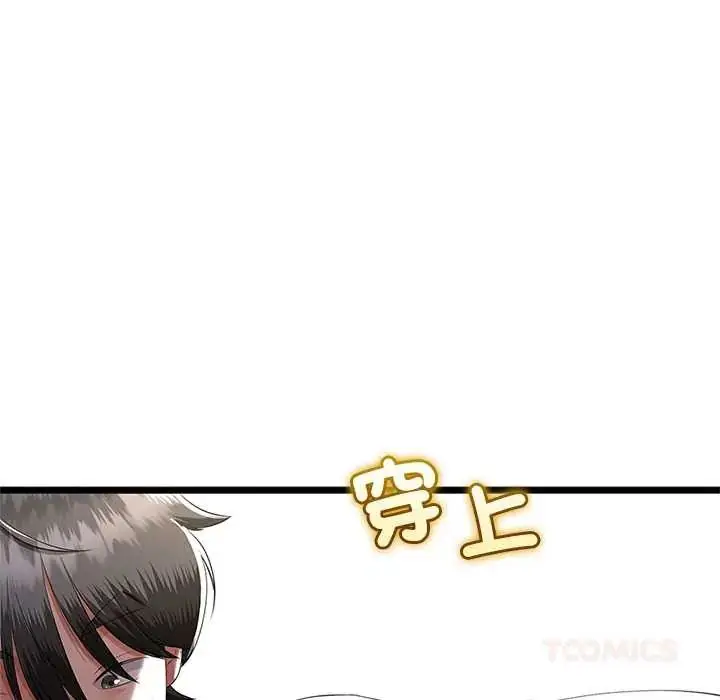 漫画《与初恋的意外同居》第77话第93张图