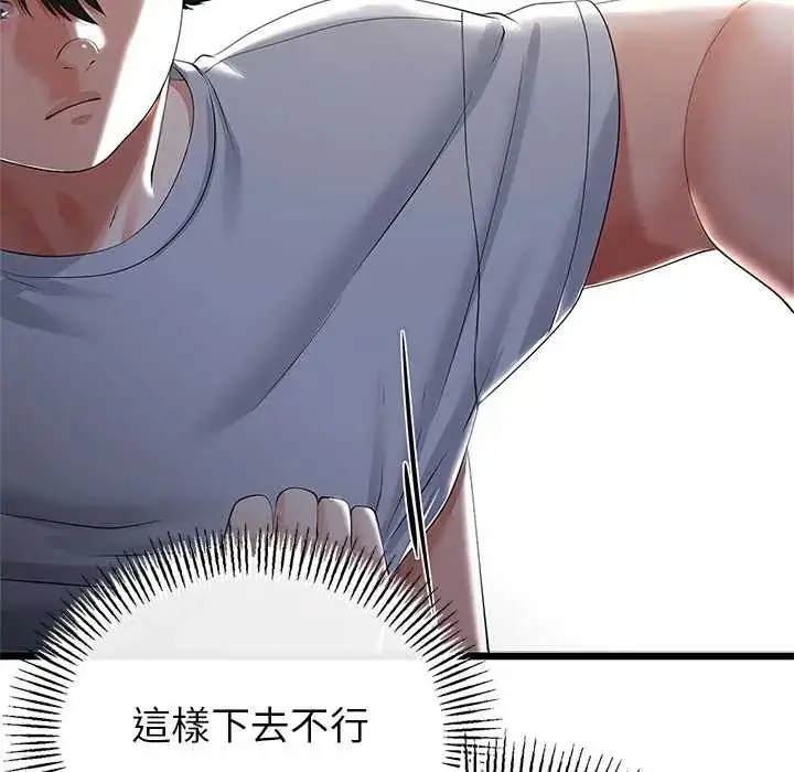 漫画《与初恋的意外同居》第77话第94张图