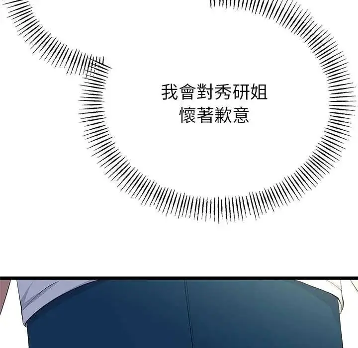 漫画《与初恋的意外同居》第77话第95张图