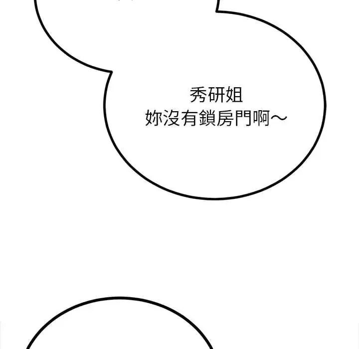 漫画《与初恋的意外同居》第78话第10张图