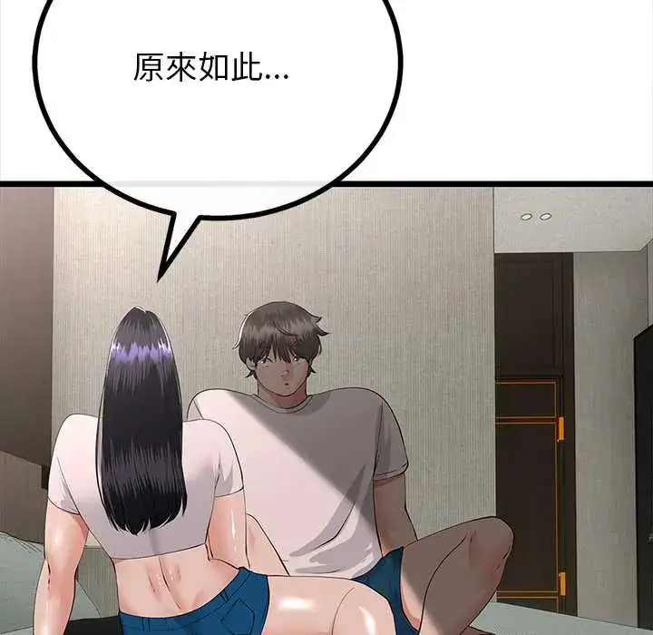 漫画《与初恋的意外同居》第78话第11张图