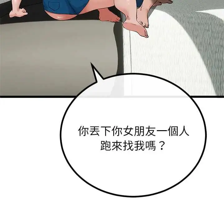 漫画《与初恋的意外同居》第78话第12张图
