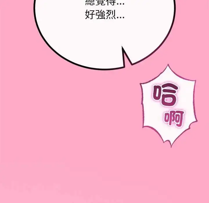 漫画《与初恋的意外同居》第78话第121张图