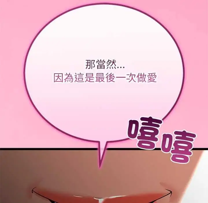 漫画《与初恋的意外同居》第78话第122张图