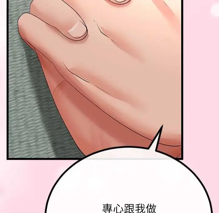 漫画《与初恋的意外同居》第78话第127张图