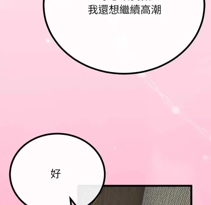 漫画《与初恋的意外同居》第78话第128张图