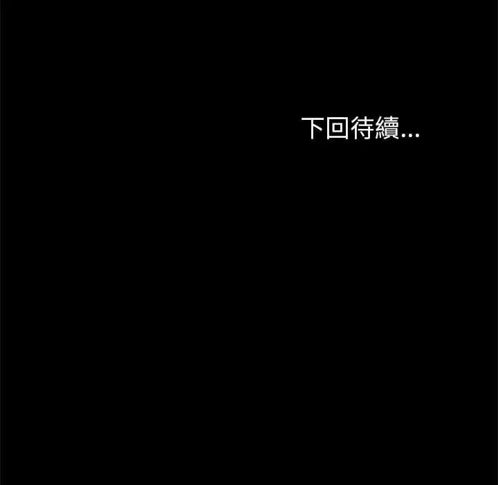 漫画《与初恋的意外同居》第78话第143张图