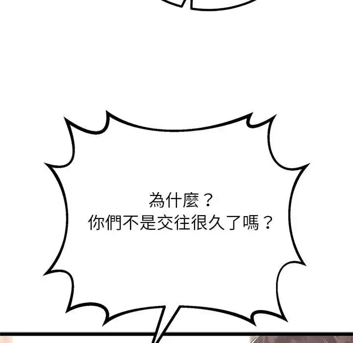 漫画《与初恋的意外同居》第78话第17张图