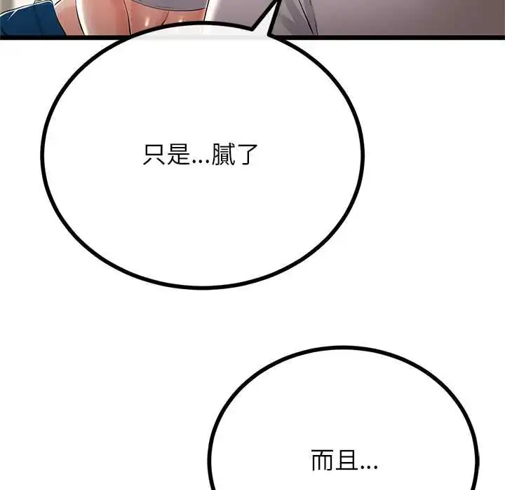 漫画《与初恋的意外同居》第78话第19张图