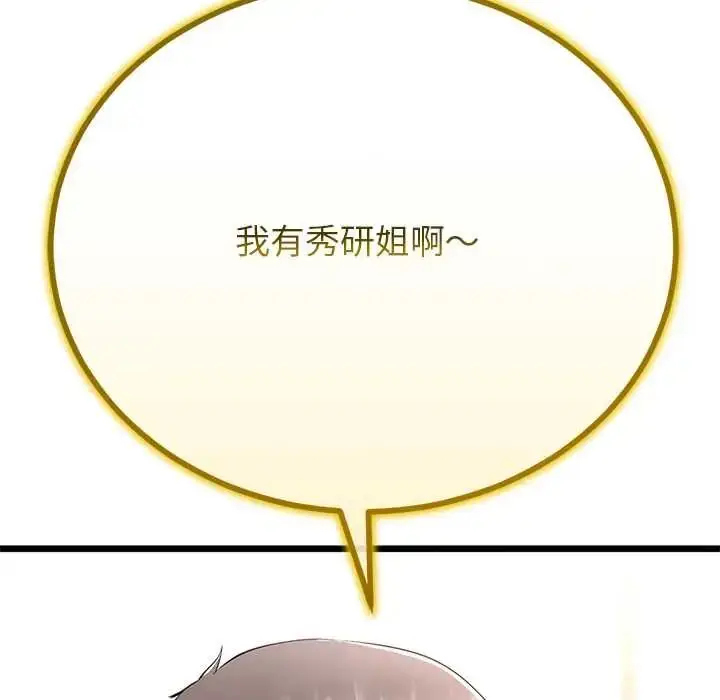 漫画《与初恋的意外同居》第78话第24张图