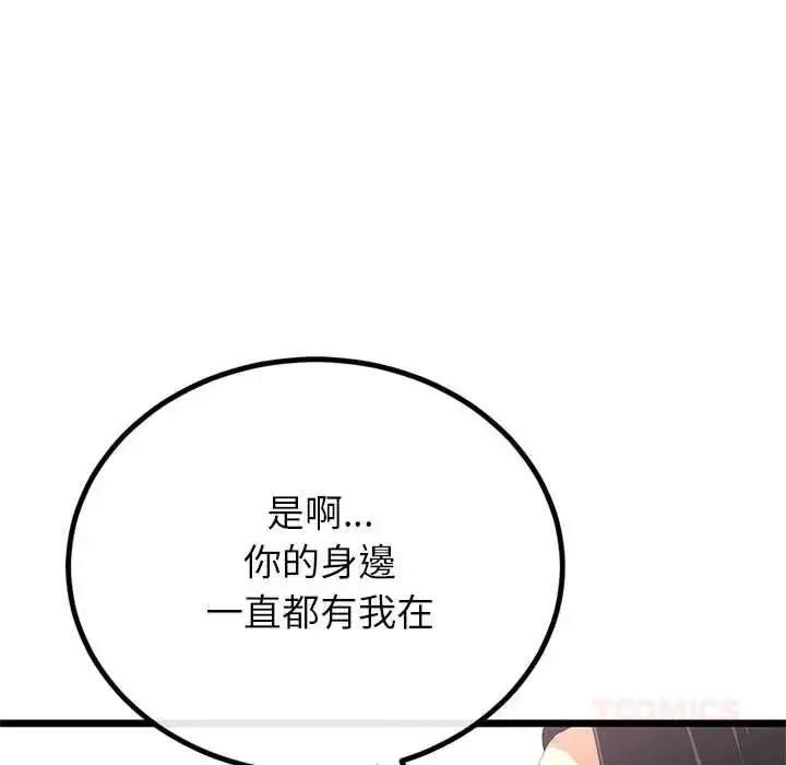 漫画《与初恋的意外同居》第78话第27张图