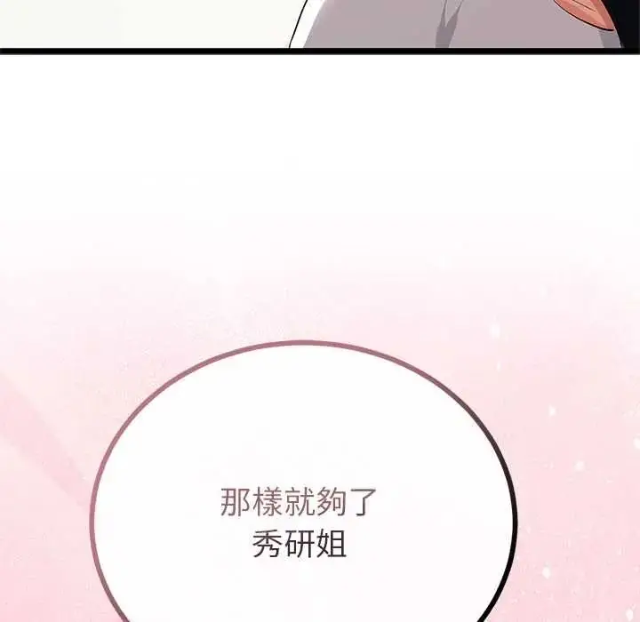 漫画《与初恋的意外同居》第78话第29张图