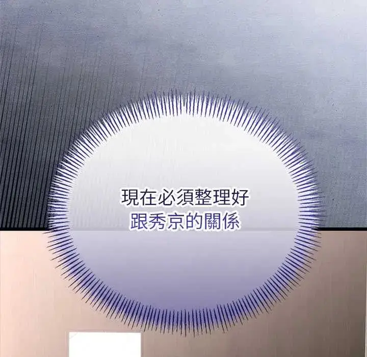 漫画《与初恋的意外同居》第78话第38张图