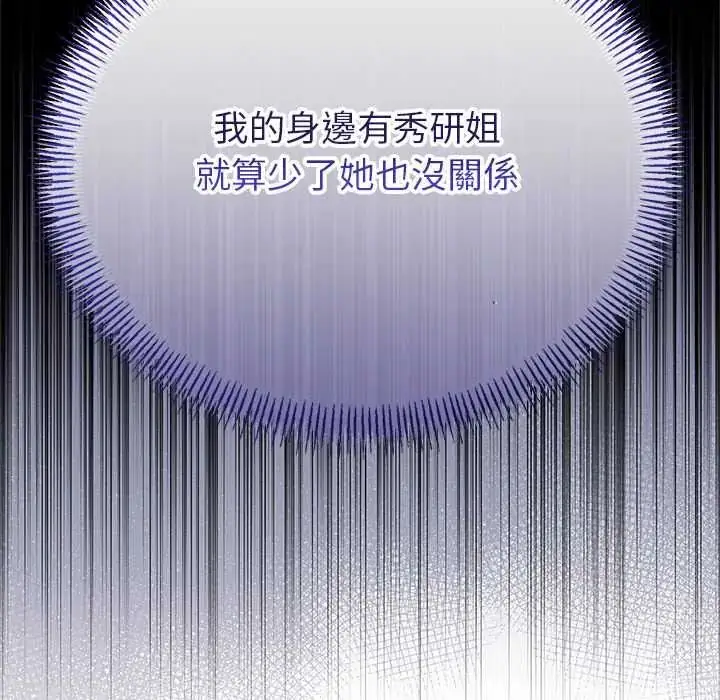 漫画《与初恋的意外同居》第78话第40张图