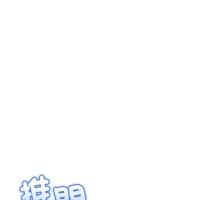 漫画《与初恋的意外同居》第78话第43张图