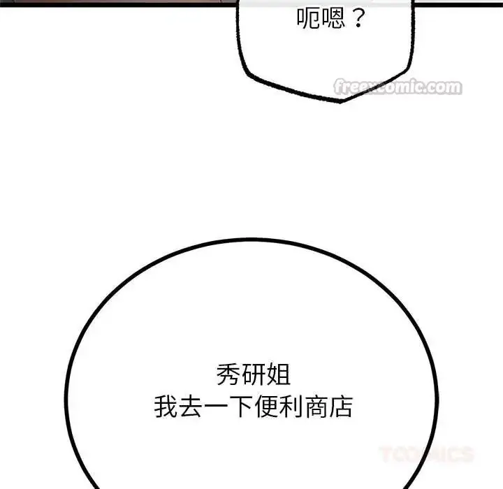 漫画《与初恋的意外同居》第78话第45张图