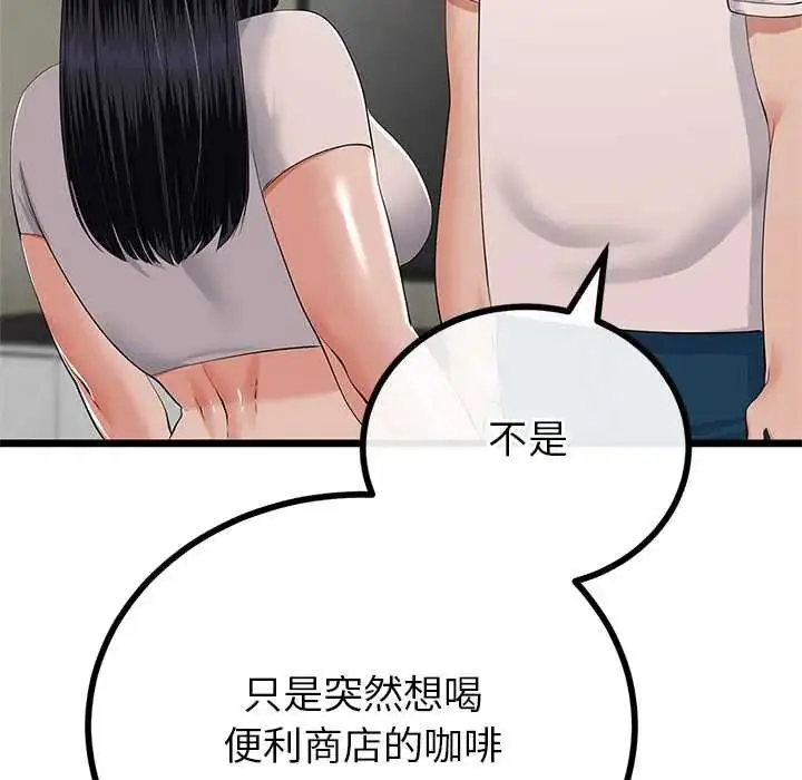 漫画《与初恋的意外同居》第78话第49张图