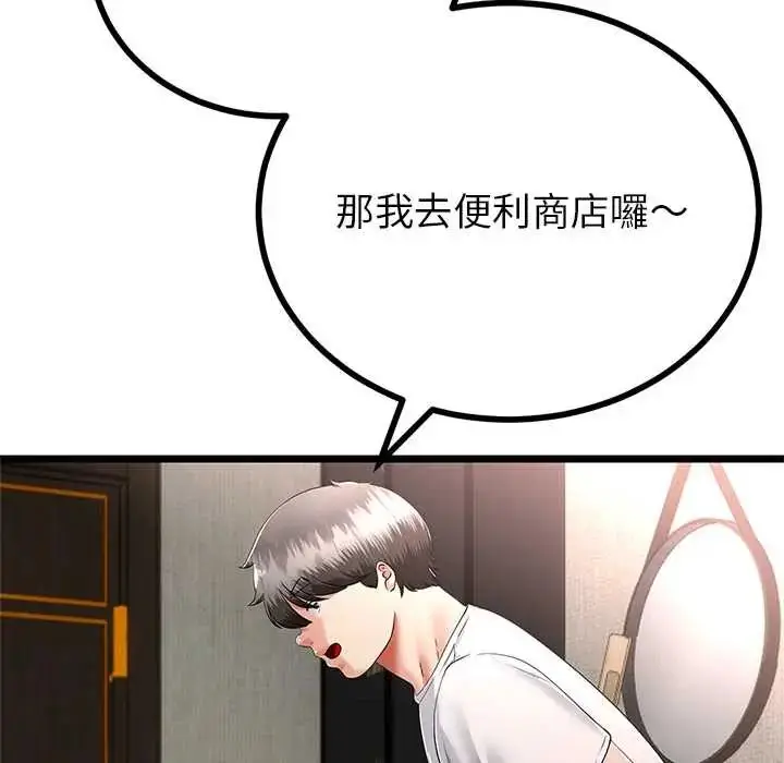 漫画《与初恋的意外同居》第78话第53张图