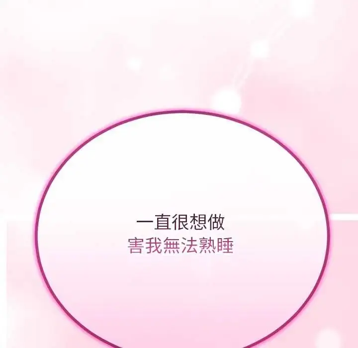 漫画《与初恋的意外同居》第78话第72张图