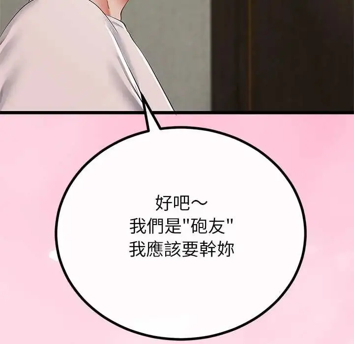 漫画《与初恋的意外同居》第78话第78张图