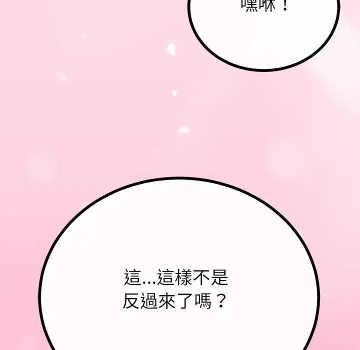 漫画《与初恋的意外同居》第78话第84张图