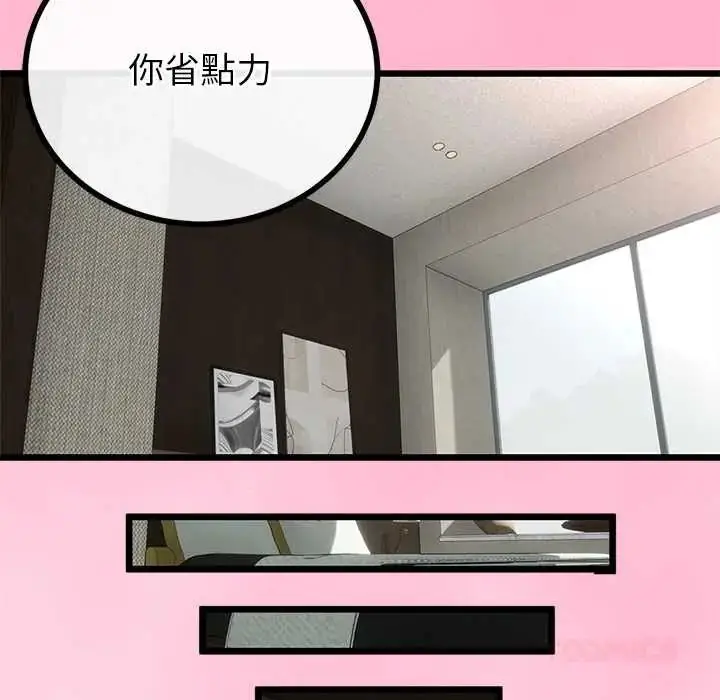 漫画《与初恋的意外同居》第78话第87张图