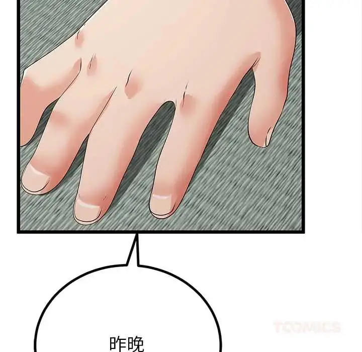 漫画《与初恋的意外同居》第78话第9张图