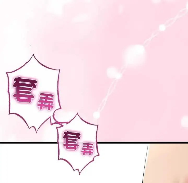 漫画《与初恋的意外同居》第78话第91张图
