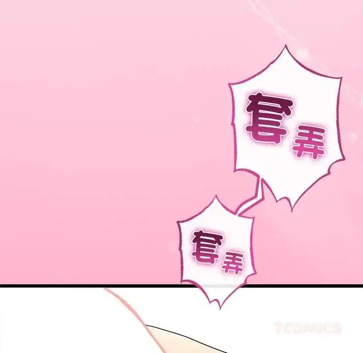 漫画《与初恋的意外同居》第78话第93张图