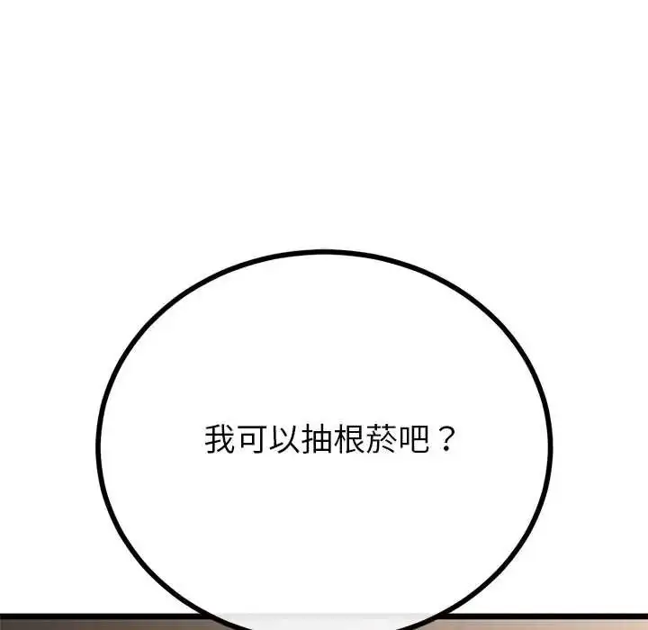 漫画《与初恋的意外同居》第79话第10张图