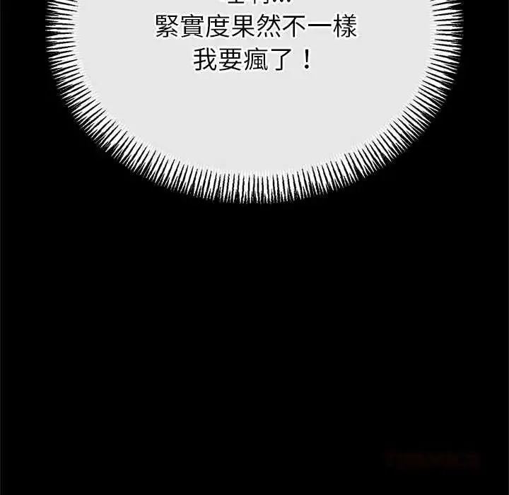 漫画《与初恋的意外同居》第79话第111张图
