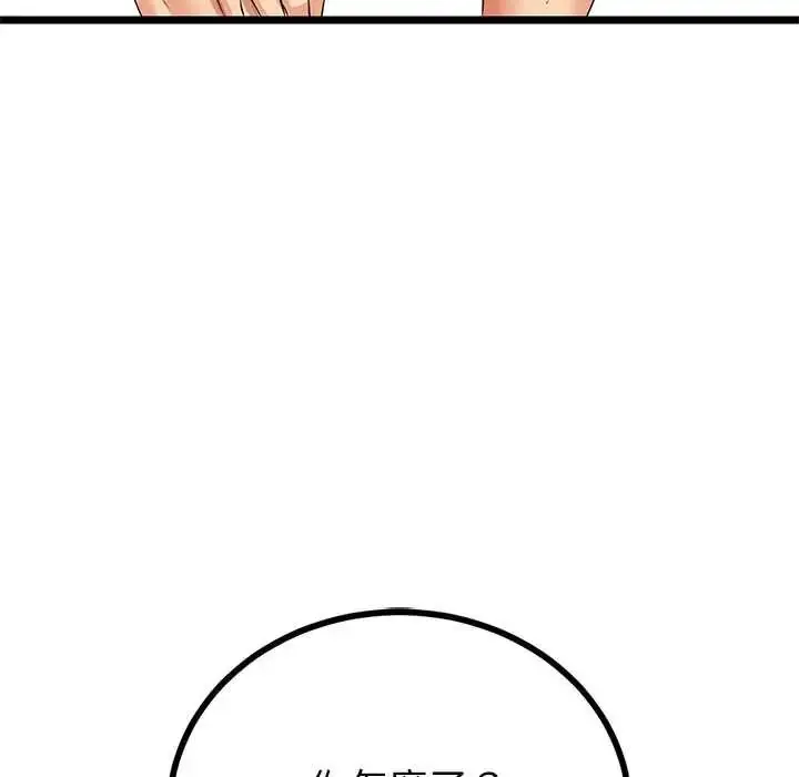 漫画《与初恋的意外同居》第79话第124张图