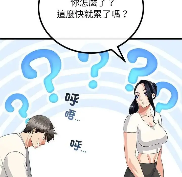 漫画《与初恋的意外同居》第79话第125张图