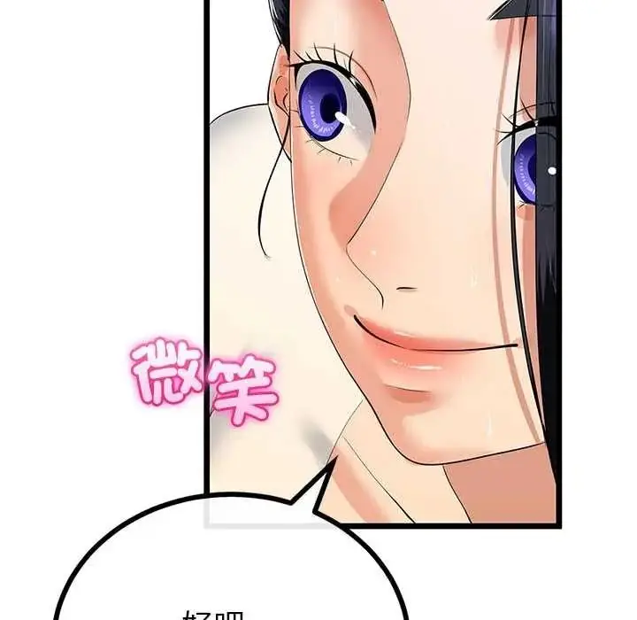 漫画《与初恋的意外同居》第79话第132张图