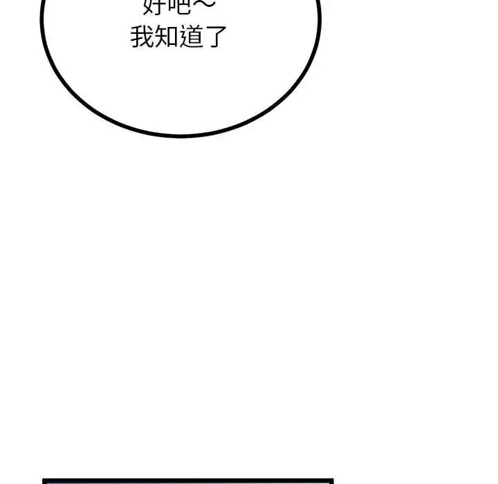 漫画《与初恋的意外同居》第79话第133张图