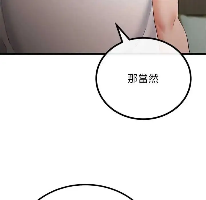 漫画《与初恋的意外同居》第79话第14张图