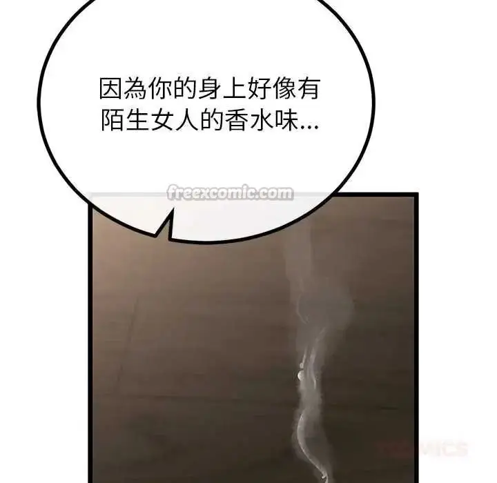 漫画《与初恋的意外同居》第79话第15张图